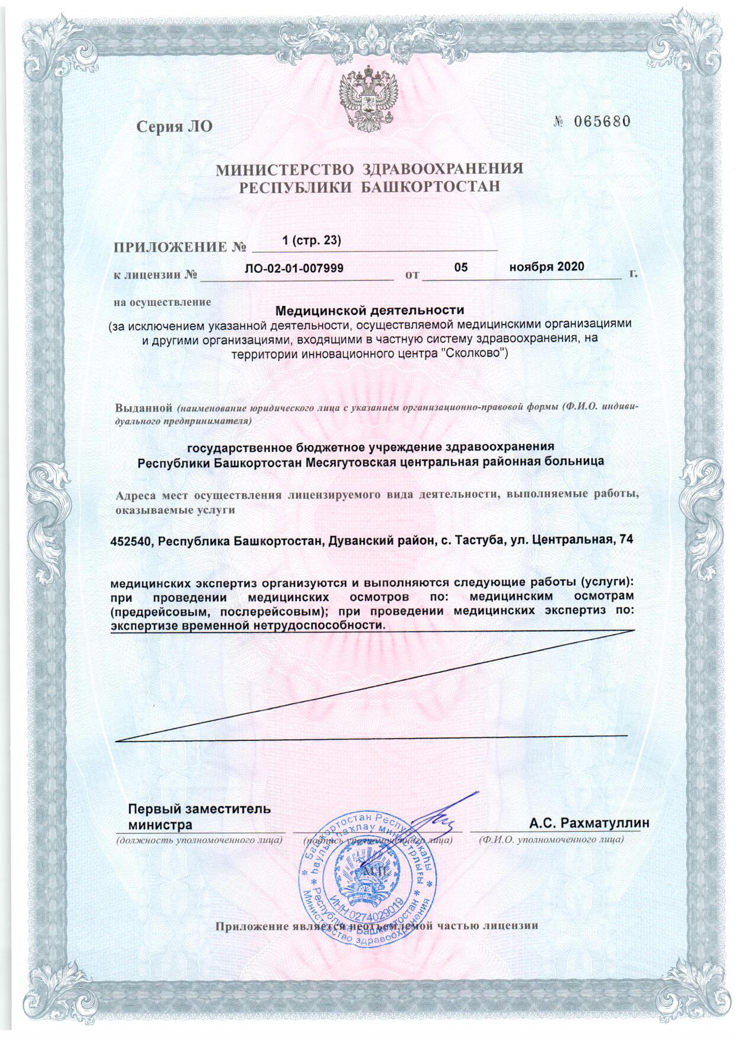 ГБУЗ РБ Месягутовская ЦРБ